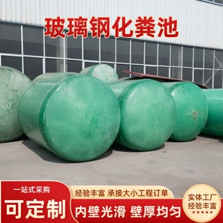 地埋式玻璃钢化粪池自建房别墅三格污水罐一体化隔油调节池厂家