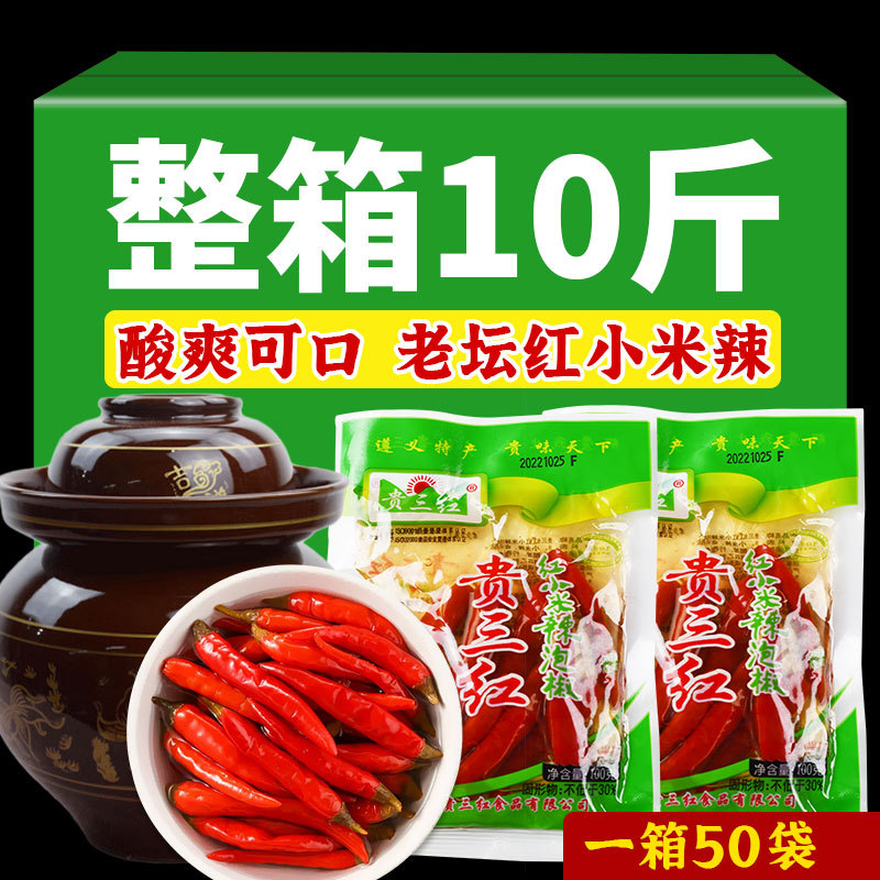 貴三紅紅色小米辣泡椒100g袋裝整箱10斤家用裝酸辣味紅小米辣