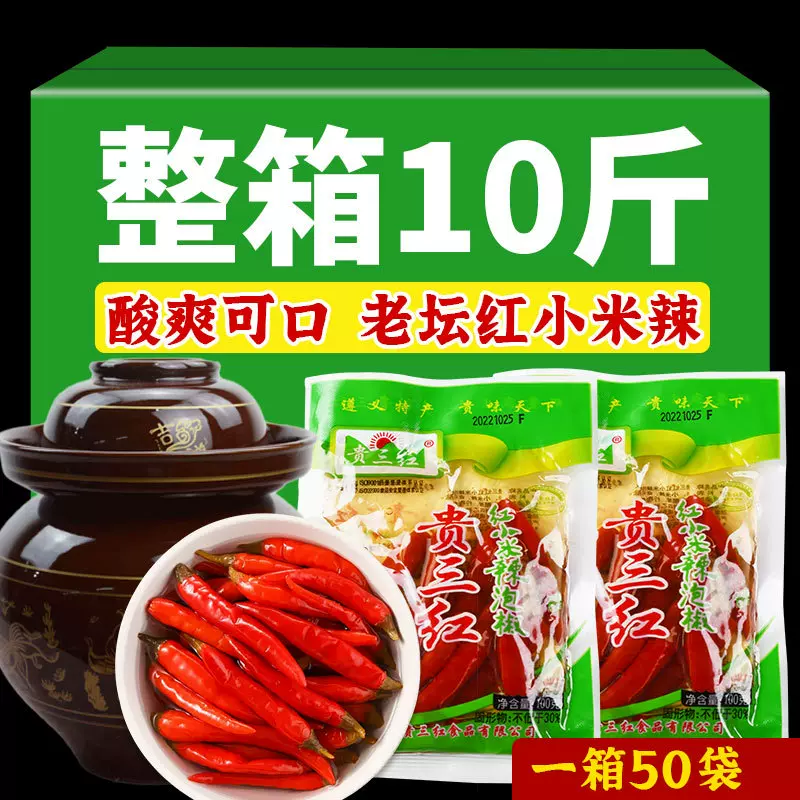 贵三红红色小米辣泡椒100g袋装整箱10斤家用装酸辣味红小米辣泡菜