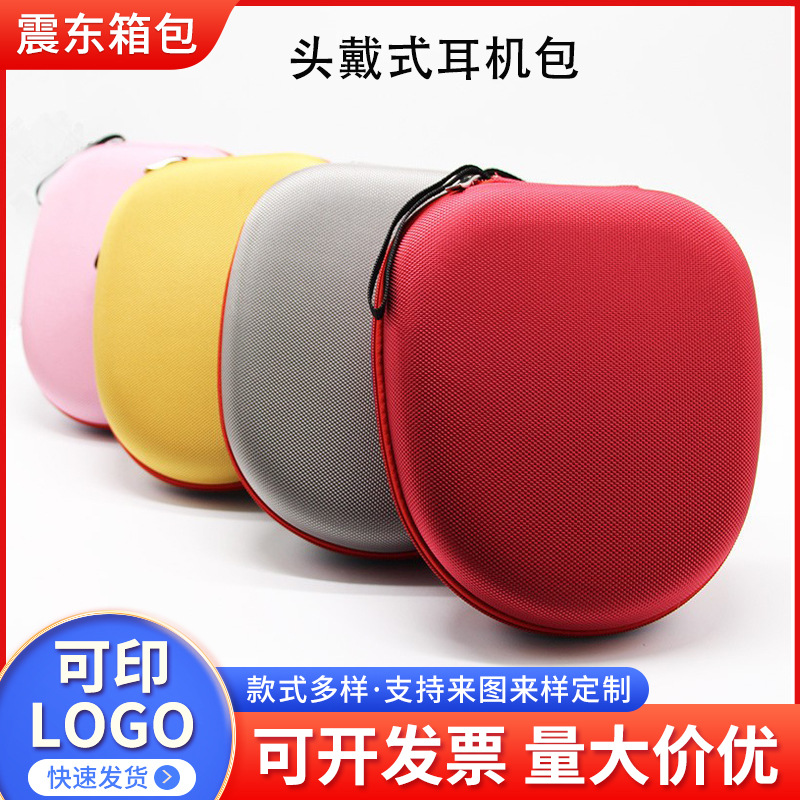 EVA头戴式耳机包适用于索尼折叠大耳机包收纳盒防水抗压材质