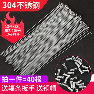 Bicycle Spokes 304 Stainless Steel Spokes 20/22/24/26/28 Mountain Bike Steel Wire Road Shi Huixia