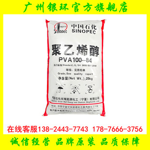 �L�Ǿ���ϩ��100-84 ��ʯ��PVA2699 Ƭ�� ���B108�zˮԭ�� �����