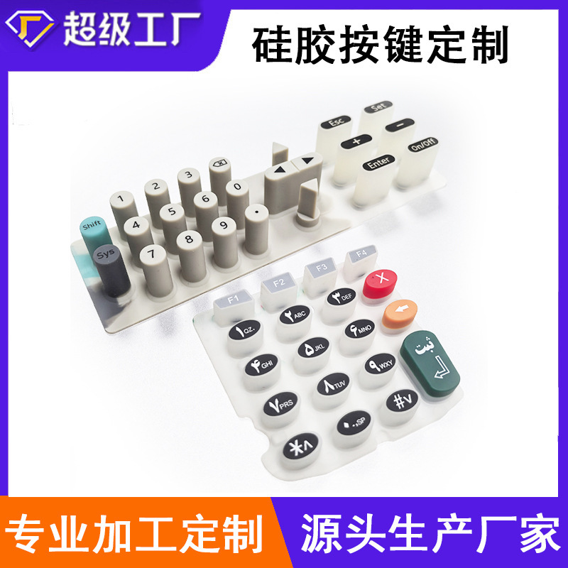 Customized Conductive Silicone Buttons, Silicone Button Mold Processing, Remote Control and Electrical Equipment Buttons Customized According to Drawings Customized Conductive Silicone Buttons, Silicone Button Mold Processing, Remote Control and Electrical Equipment Buttons Customized According to Drawings
