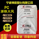 PC PC01-10FUR大风江宁 注塑吹塑高抗冲抗紫外线 阻燃V0 照明灯具