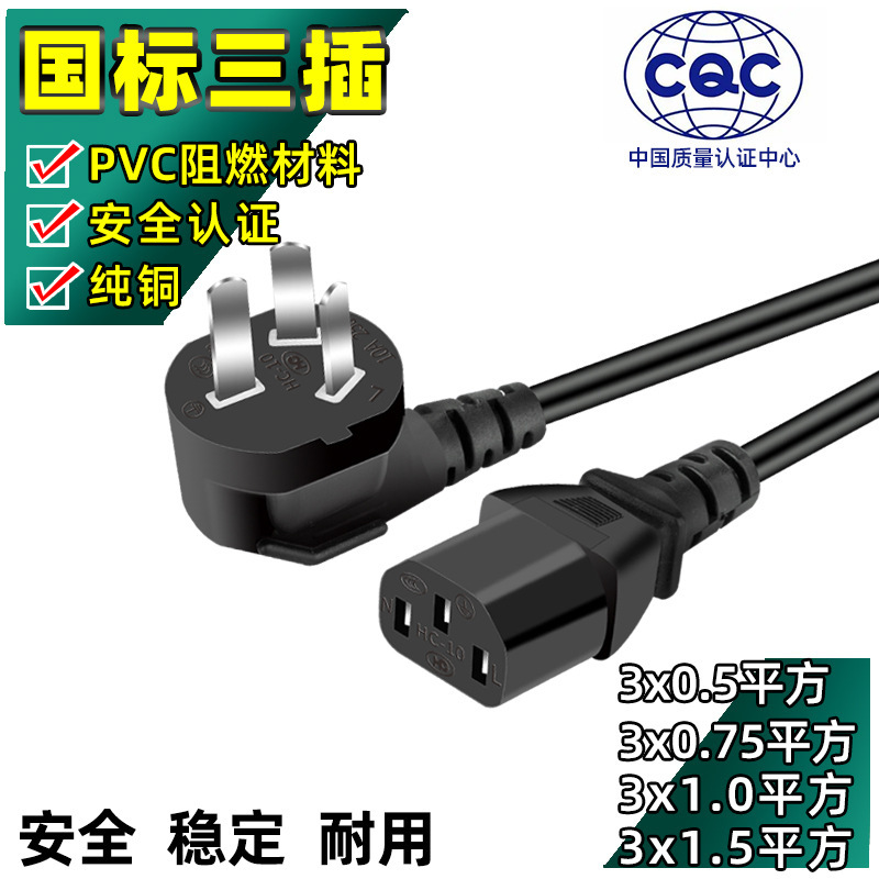 National Standard Power Cord, Pin-Type Power Cord, Three-Hole Groove Pin-Type Power Cord, Printer Pin-Type Plug Power Cord National Standard Power Cord, Pin-Type Power Cord, Three-Hole Groove Pin-Type Power Cord, Printer Pin-Type Plug Power Cord