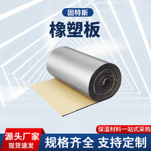 橡塑板铝箔隔热棉屋顶自粘橡塑板楼顶隔热板保温材隔热保温材料