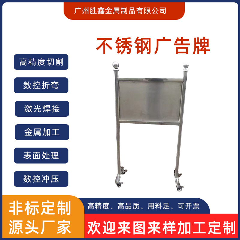 不锈钢立牌指示牌 水牌广告牌 展示牌户外落地展示架导向牌