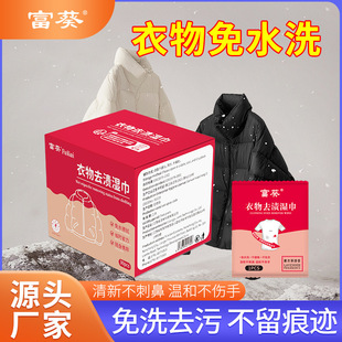 Clothes Stain Wipes Hotel Emergency Hand-free Cleaning Wipes Portable Stain Wipes Outgoing Emergency Wipes
