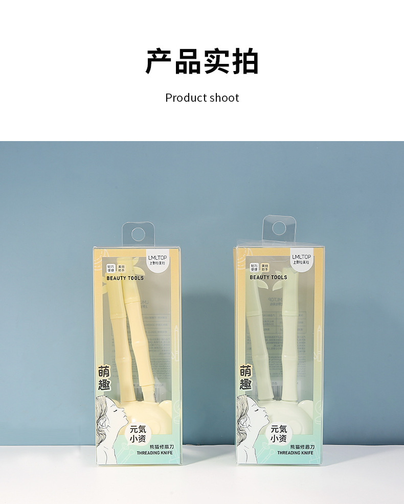 LMLTOP Macro Mesh Eyebrow Shaving Knife 2 pieces with Protective mesh Panda Storage Box Eyebrow Shaving Knife TOP-029 undefined