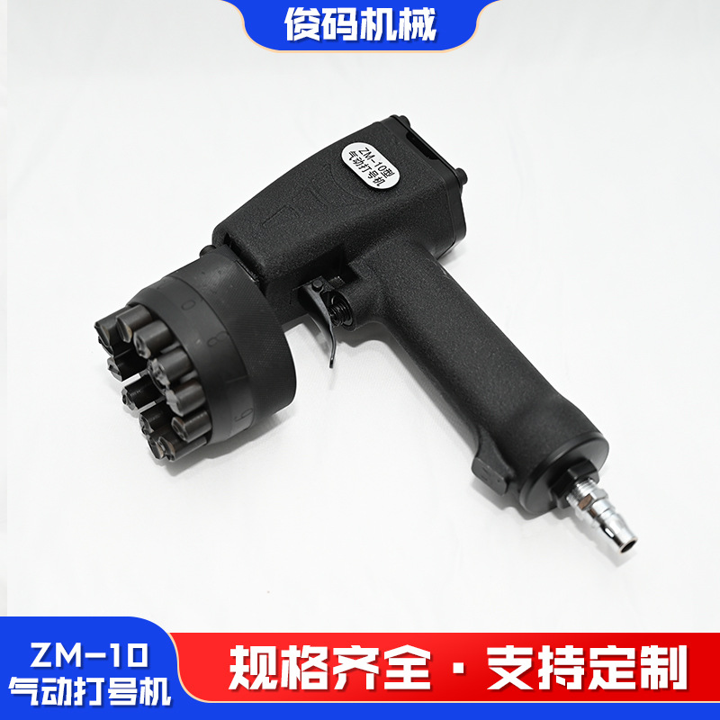 ZM-10气动打号机金属标牌砸号机快速打字易于便携手持气动打号机