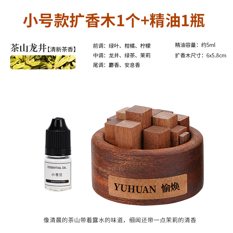 차이두이 디퓨징 우드 [에센셜 오일 5ml 함유 - 차산 용정]