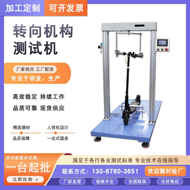 Машина для испытания усталости руля электрического скутера, машина для испытания на рулевое управление скейтбордом, машина для проверки усталости вращения руля