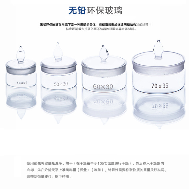 水分称量瓶不同规格