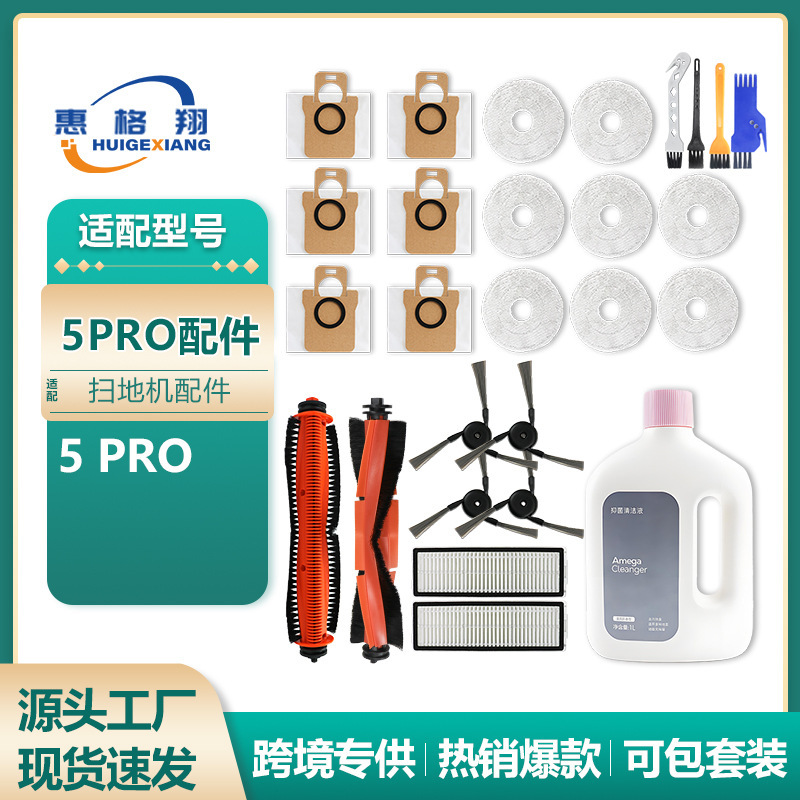Suitable for Xiaomi Mijia 5 Pro Sweeping Robot Accessories, Hair Cutting Brush, Main Brush, Dust Bag, Filter, Rag, Consumables Suitable for Xiaomi Mijia 5 Pro Sweeping Robot Accessories, Hair Cutting Brush, Main Brush, Dust Bag, Filter, Rag, Consumables