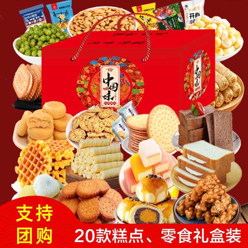 过新年货春节送礼品走亲戚老人长辈大礼包饼干糕点心礼盒装零食品