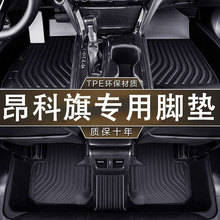 专用于别克昂科旗脚垫TPE防水20-23款 6座/7座  旗舰型汽车脚垫