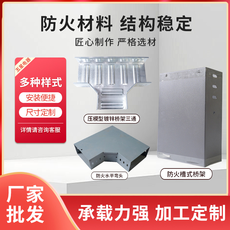 电缆桥架槽式桥架梯式桥架镀锌电缆桥架防火喷塑批发源头工厂