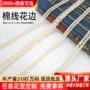 蕾丝镂空棉线内衣花边