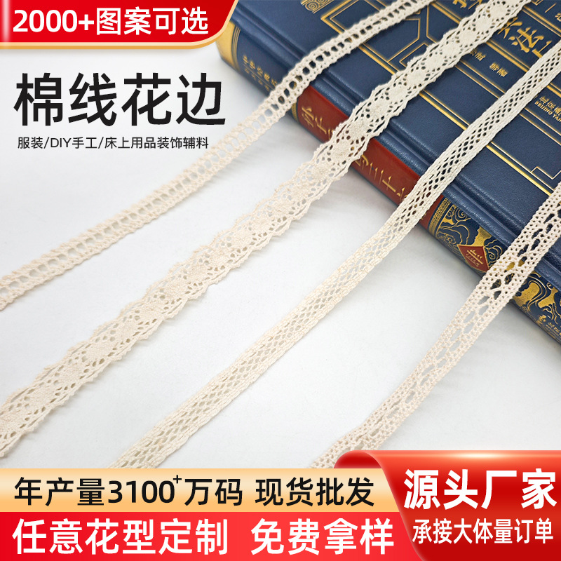 新款现货棉线花边裙摆内衣服装配饰辅料镂空蕾丝花边装饰花边批发