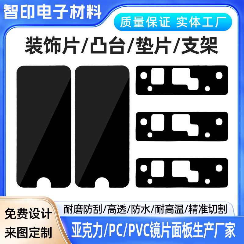 挡片固定片垫片凸台支撑片各种形状尺寸黑白透明配件开孔倒角成型