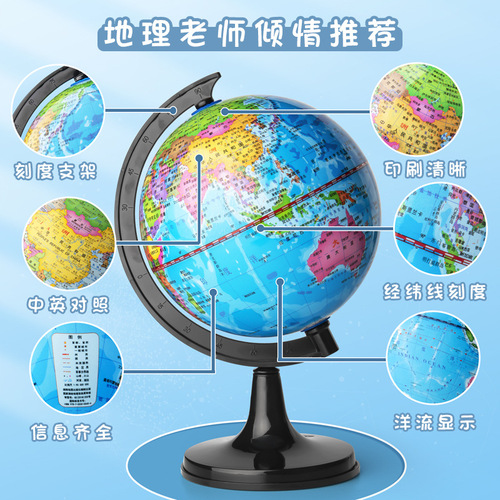 Deli globe for elementary school students, mini trumpet, large size, high school 20cm 32cm globe wholesale