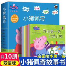 Peppa Pig 小猪佩奇绘本粉红猪小妹全10册1-3岁孩子早教书籍中英