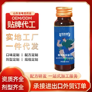 贴牌定制葡萄糖饮品 运动营养特膳饮品oem代工 植物饮品代加工