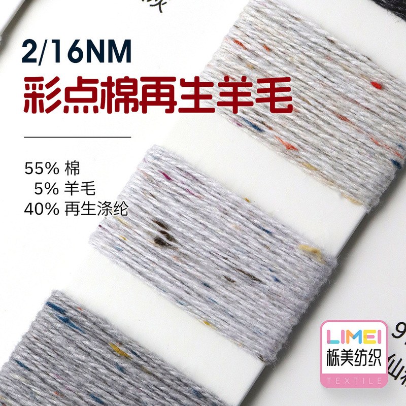 Yimei Textile 2/16Nm Color Dot Cotton Recycled Wool 55% Cotton 5% Wool 40% Recycled Polyester