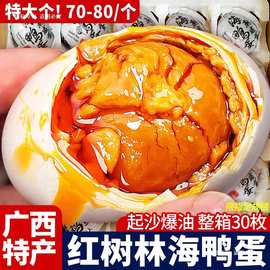 特大海鸭蛋广西红树林烤流油熟咸鸭蛋特产北部湾海起沙下饭旗舰店