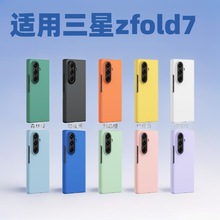 新款适用三星zfold7手机壳galaxy zfold7折叠屏带铰链肤感保护壳