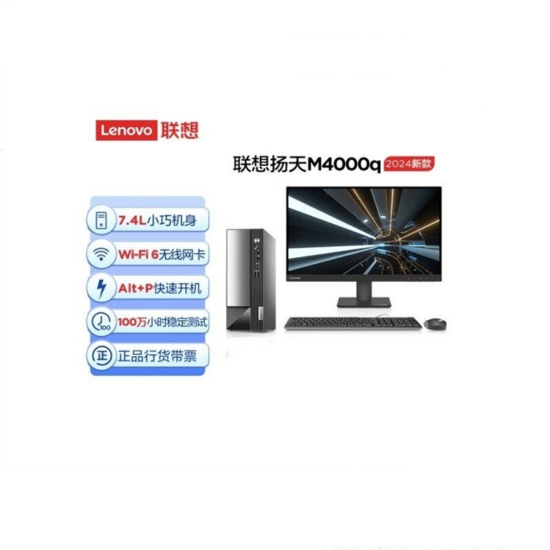 Lenovo Yangtian M4000Q I5-14400 16g 1Tb 21.5inch Commercial Office Desktop Computer