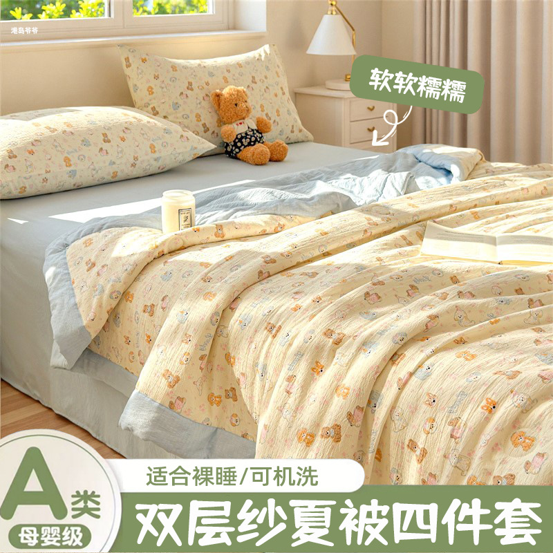 a类母婴级双层纱夏凉被四件套空调被子夏季儿童棉花夏被芯可裸睡