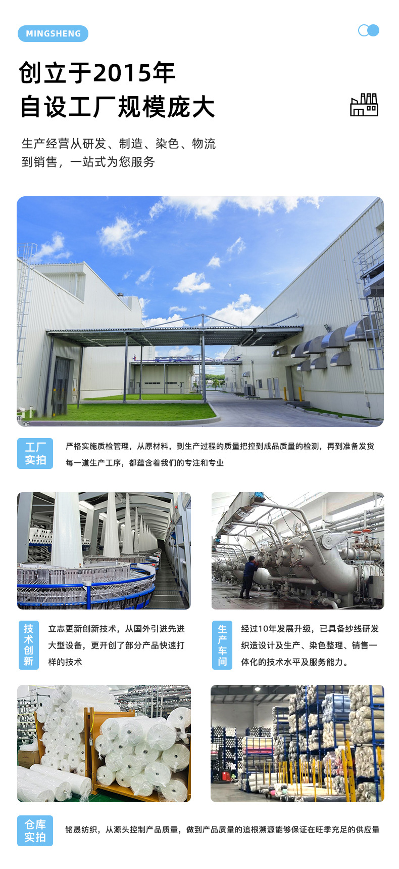 铭晟纺织_13