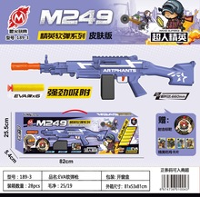 儿童玩具EVA软弹枪卡通吃鸡装备M249机枪标靶 幼儿园教育机构礼包