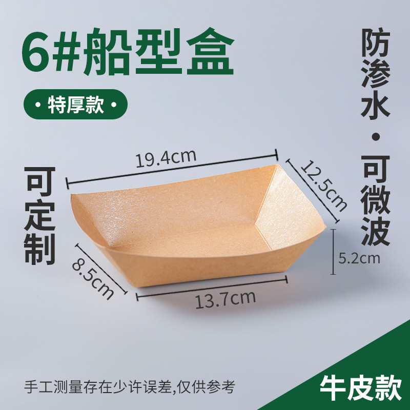 6 # tipo de barco de papel kraft; barco de papel kraft