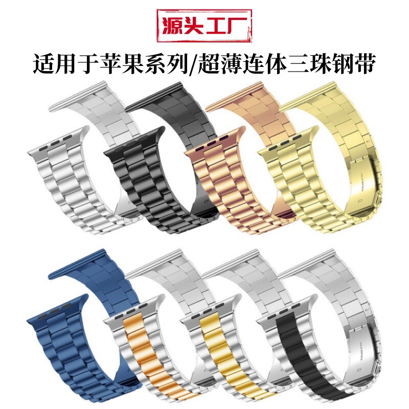 Suitable for Apple Apple Watch Series11 Smart Watch Strap Universal One-Piece Ultra-Thin Three-Bead Steel Strap