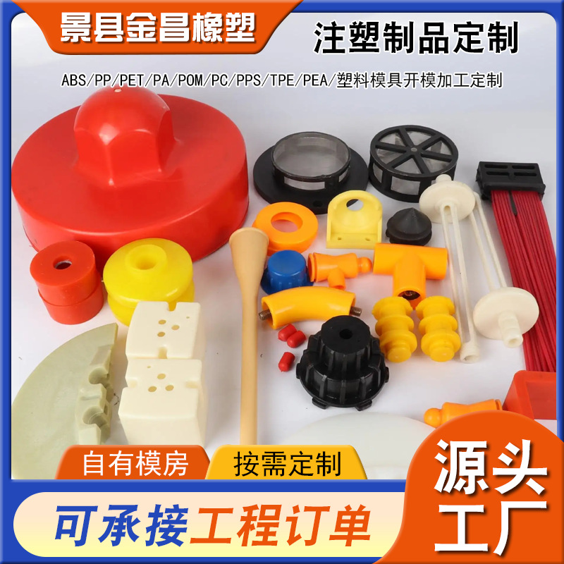 源头厂家异形零件注塑模具工塑料制品尼龙配件可设计模具塑料件