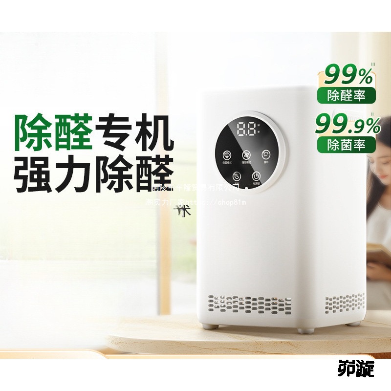 Hope Tree Indoor Formaldehyde Removal Air Purifier Smart Formaldehyde Removal Instrument New House Rapid Formaldehyde Removal Household Pet Deodorization