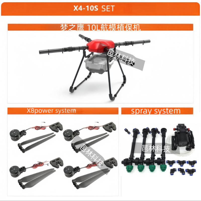 梦之鹰 X4-10S 载重10公斤 打药无人机 农业喷药飞机 航模植保机