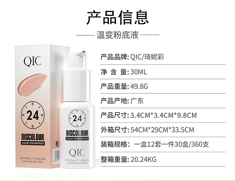 QIC Qini Color-changing Foundation for Natural Adhesion, brightening, setting, concealing and color-changing BB Cream - North American makeup undefined