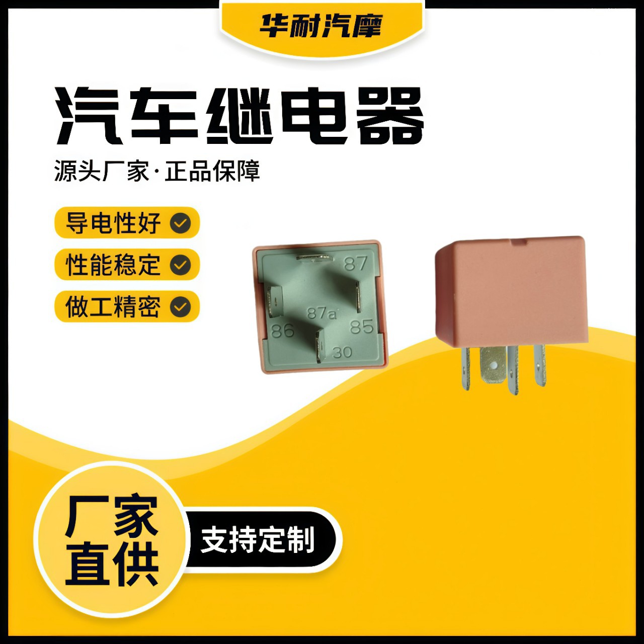 汽车继电器 20240041 继电器8 200 308 271