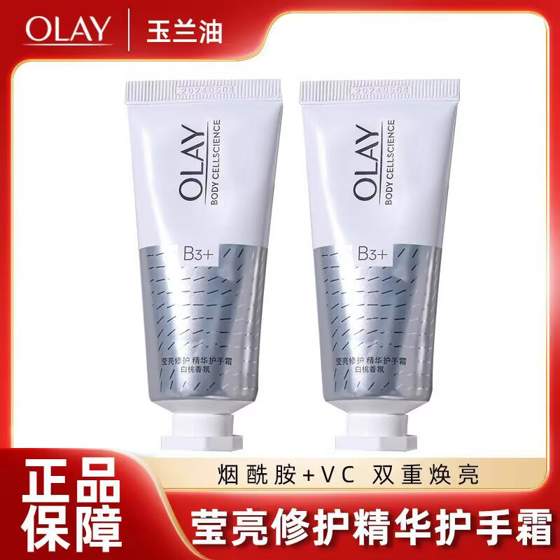 OLAY玉兰油护手霜保湿滋润修护手霜补水防干裂维C烟酰胺提亮便携