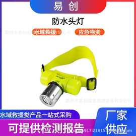 万亿国债水域救援类装备防水等级≥IP68照明灯可拆缷电池防水头灯