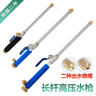New Household High-Pressure Car Wash Water Gun Fan-Shaped Straight Nozzle Long Spray Rod Brush Car Water Column Car Spray Gun