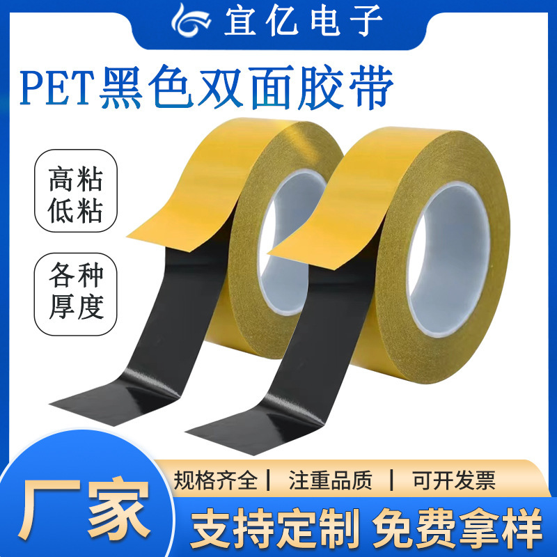 Pet Black Double-Sided Tape Crown 7867Bt Customized Acrylic Full Blackout Black Double-Sided Tape Wholesale Processing