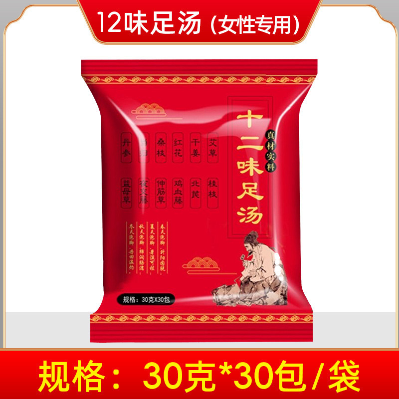 南京同仁堂二十六味足浴包草本沐足包足薬包足浴包卸売り代発|undefined