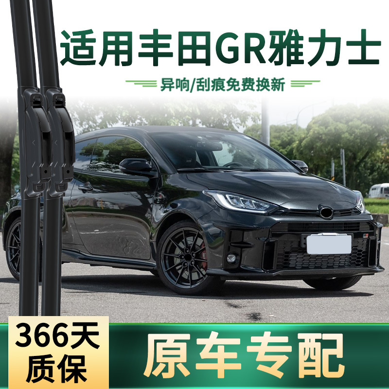 Lámpara de limpiaparabrisas de goma silenciosa multifuncional sin hueso especial para el limpiaparabrisas de automóviles Toyota GR Yaris