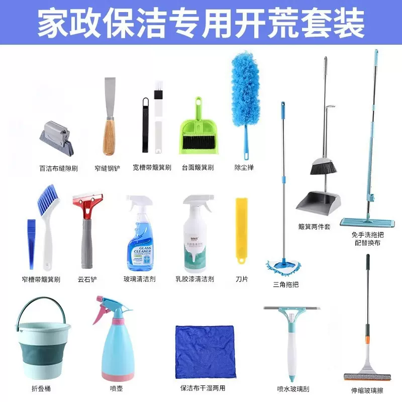 新房开荒保洁工具套装搞清洁打扫卫生专用装修后清理大全家政