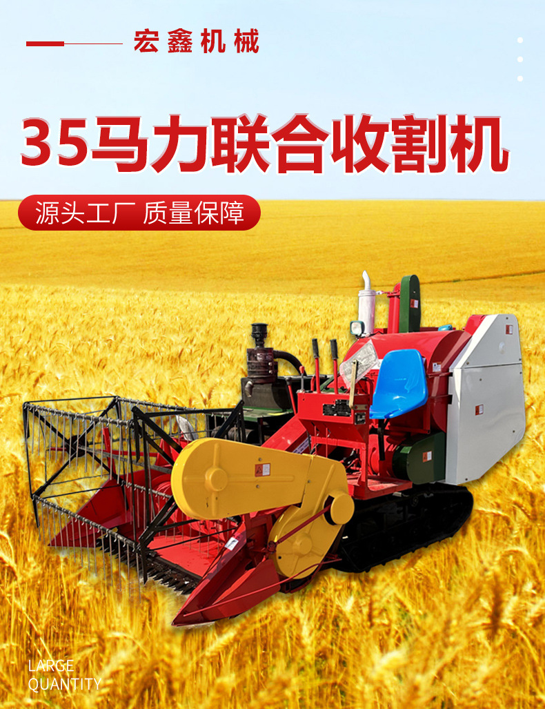 35马力收割机_01.jpg