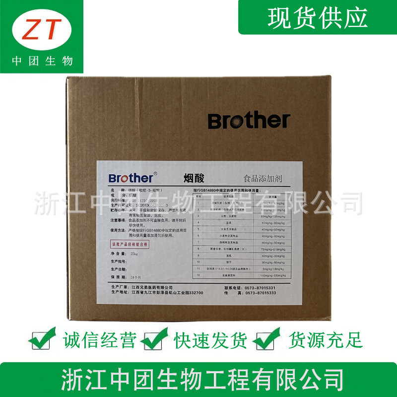 烟酸 维生素B3 食品级烟酸VB3维生素pp  欢迎洽谈